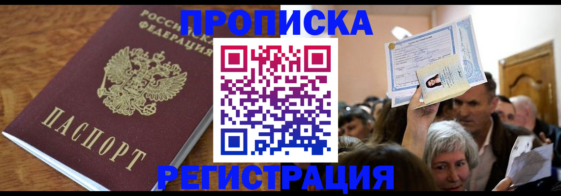 прописка в квартире в Питкяранте