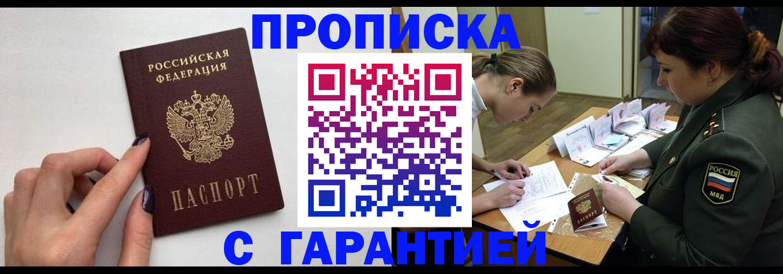 прописка гарантия в Питкяранте